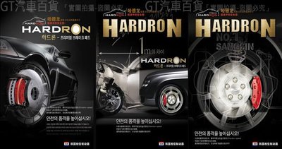 現代Hyundai_Genesis (前輪)專用煞車片、韓國哈德龍【HARDRON剎車片】陶瓷剎車來令片、碟盤來令片
