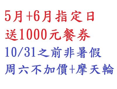 【江江小棧】豪華家庭(指定日送1000或周六不加價)高雄義大皇家酒店豪華家庭房(面向摩天輪夜景+兩大床+早餐2客)岡山