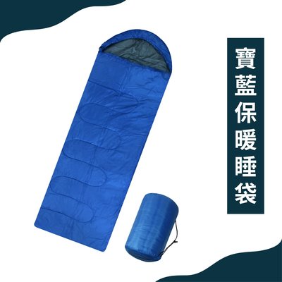 【Treewalker露遊】樣品特賣 寶藍保暖睡袋 帽沿式睡袋 可攤開成棉被 保暖睡袋  成人尺寸 單人睡袋  登山露營