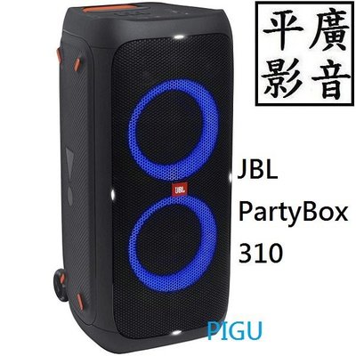 [ 平廣 現貨可議價 JBL PartyBox 310 喇叭 便攜式派對藍牙喇叭 台灣英大公司貨 另售BOOMBOX2