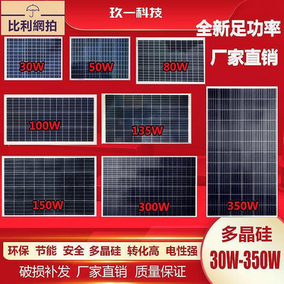 【現貨】太陽能板12V24V多晶300W家和光伏板100W太陽能電池板太陽能發電板——鑽石賣家