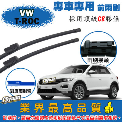 CS車材 - 福斯 VW T-Roc(2020年後)專車專用軟骨前雨刷26吋+19吋組合賣場