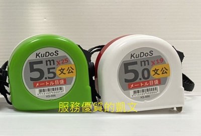 KUDOS 經濟捲尺 5米(19MM寬) 英吋/公分/文公/台尺  5M*19MM  1盒12個
