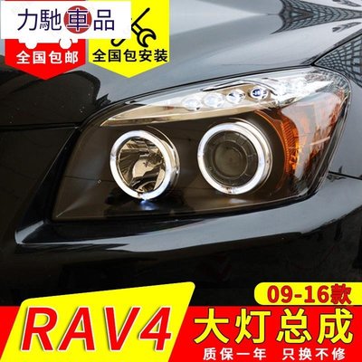 品質保證rav4 大燈 RAV4大燈總成改裝09-13款Q5透鏡雙天使眼LED淚眼日行燈高亮氙氣燈~力馳車品~