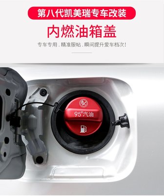 Toyota Camry 豐田2018款 新凱美瑞 內油箱蓋裝飾貼 第八代凱美瑞 燃油標識警示貼