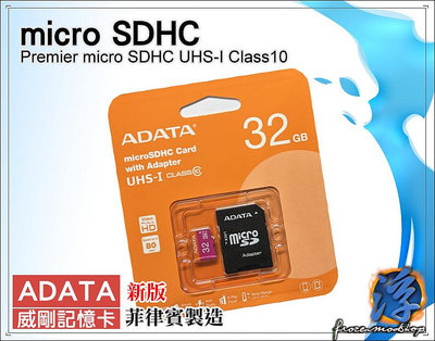 威剛 ADATA microSDXC SDHC Premier UHS-I U1/C10 32GB 手機記憶卡 含稅