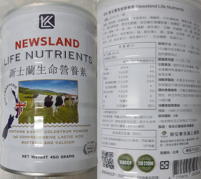 新士蘭生命營養素 初乳 奶粉NEWSLAND LIFE NUTRIENTS(新西蘭配方)