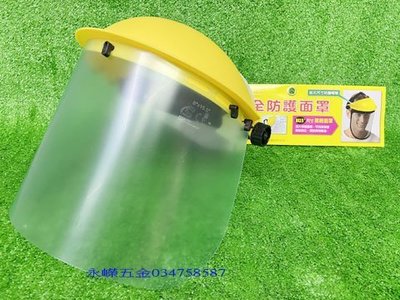(含稅價)緯軒(底價160不含稅)SK-304 安全防護 面罩 透明塑膠 割草 切削防護用