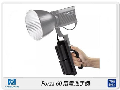 歲末特賣~限量1組!Nanguang 南冠/南光 Forza60 電池手柄 BH-FZ60 聚光燈 手柄 配件 Forza 60