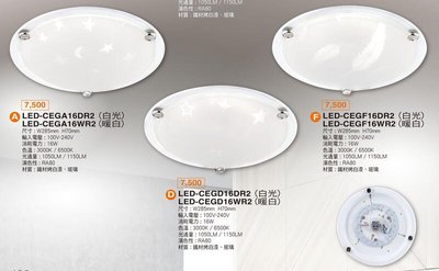 新莊好商量~舞光 LED 16W 單色流星吸頂燈 2021新品上市 CNS認證 全電壓 適用2~3坪空間 噴砂玻璃