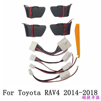 2013-2018 RAV4 4代 4.5代 LED 門碗燈 扶手氛圍燈 室內燈裝飾 豐田 Toyota 門碗保護貼 拉手貼 汽車裝飾貼 門碗拉手保護蓋 汽車防