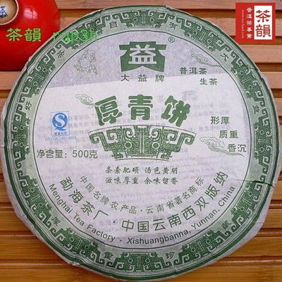 [茶韻]2007年大益/勐海茶廠【厚青餅 】優質茶樣30g