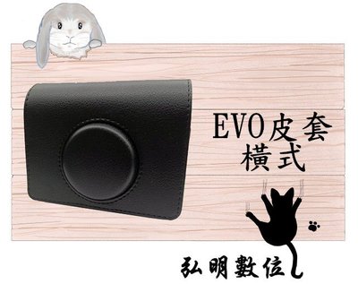 弘明數位館 FUJIFILM 富士 mini evo EVO 專用-橫式 拍立得相機皮套 相機包 皮質包 加蓋款-黑色