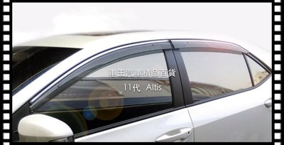 【車王小舖】Toyota 十代 10代 Altis 加厚 晴雨窗 電鍍晴雨窗 注塑鍍鉻 貨到付運費150元