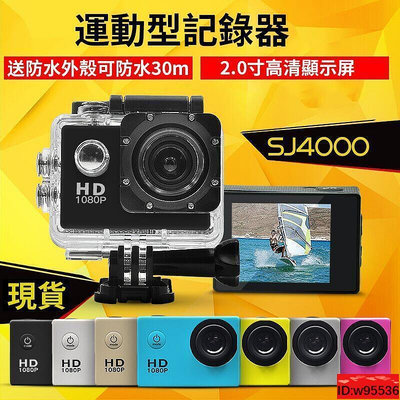 防水30M 運動相機 運動攝影機 1080P sj4000 錄影機 機車行車記錄器 潛水攝影機 行車 機車行車記錄