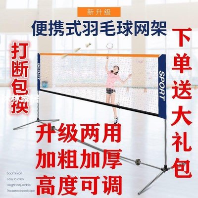 下殺 便攜式羽毛球網架家用比賽標準球移動網柱戶外簡易折疊室外網球架