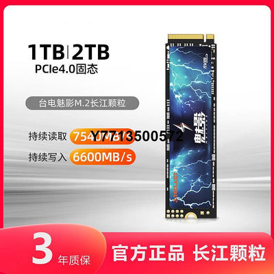 臺電 256G 512G 1TB 2T M.2 NVMe PCIE筆電桌機SSD固態硬碟m2