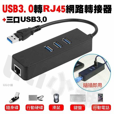 USB3.0轉RJ45有線網卡+3口HUB擴展有線網卡 外置網卡 轉換器 集線器 Type-C 以太網網絡LAN有線網路