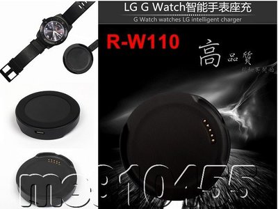 LG G watch R-W110 座充 W150 充電器 磁吸底座 充電器 智能手錶充電器 供電器 有現貨