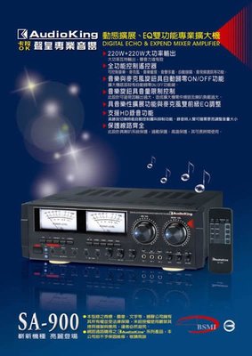 台灣撼聲Audio King~ SA-900~動態擴展、支援HD錄音功能~220W+220W~強力推薦  美華 音圓 點將家