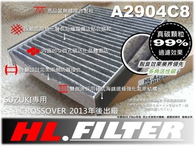 HL【PM2.5】鈴木 SUZUKI SX4 CROSSOVER 原廠 正廠型 複合式 活性碳 冷氣濾網 空氣 空調濾網