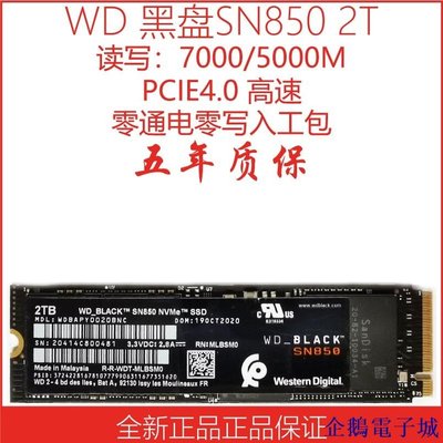 溜溜雜貨檔【優選 品質保障】WD/西部數據 SN850 2T 4T  PCIE4.0 NVME m.2 敵 980 Pro