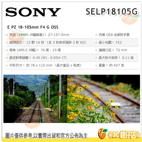 送1500購物金SONY SELP18105G E PZ 18-105mm F4 G OSS E接環鏡頭公司貨