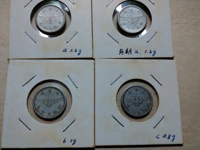 104 日本錢幣 鋁幣 5錢 昭和 15 16 17 18 年 共4枚