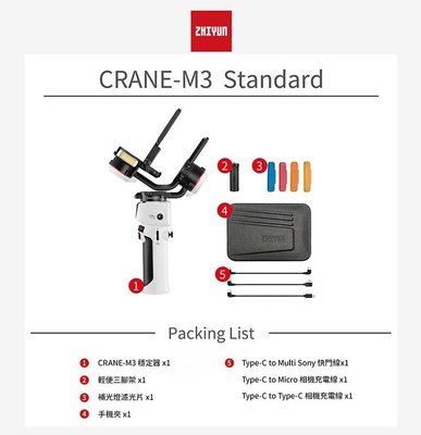 【智雲 ZHIYUN 】雲鶴 Crane M3〔單機版〕手持式3軸穩定器,適用於無反光鏡相機、Gopro、智慧型手機