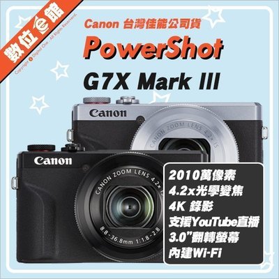 ✅又賣完了 歡迎預購✅台灣佳能公司貨 Canon G7X Mark III 三代 3代 數位相機