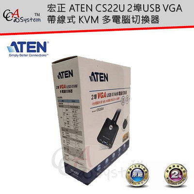 【CCA】宏正 ATEN CS22U 2埠USB VGA帶線式 KVM 多電腦切換器 外接式切換按鍵