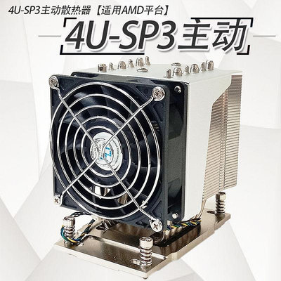 恒煜AMD散熱器風扇CPU6根銅管3990X雙滾珠溫控PWM伺服器4U超微SP3