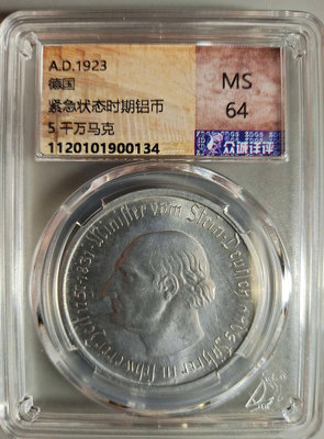 1923年德國緊急狀態幣5千萬馬克 威斯特法倫大馬幣