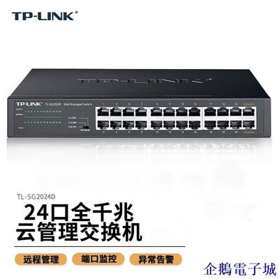 溜溜雜貨檔TP-LINK TL-SG2024D 24口全千兆交換機企業網路監控可網管型VLAN