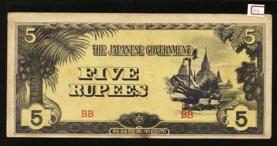 舊中國紙幣---滇西軍票--- 5 盧比---03---1942年---大日本帝國政府---大東亞戰爭日本軍票