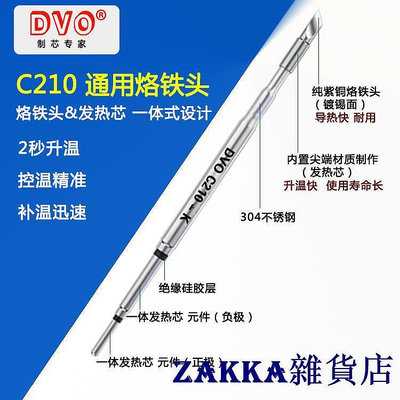 現貨：最低熱賣促銷DVO C210 C245 C115烙鐵頭JBC智能電焊臺芯T12