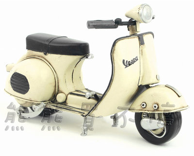 [在台現貨/精緻款] 偉士牌 Vespa 復古腳踏機車 1965年 義大利 白色 鐵製摩托車模型 居家擺飾 送禮
