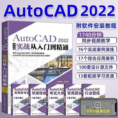 cad2022教程書籍AutoCAD2022從入門到精通cad基礎教程輔助入門書
