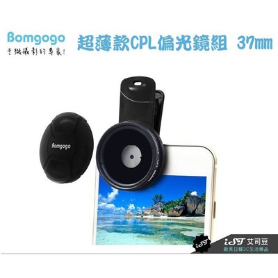 【Bomgogo】超薄款CPL偏光鏡組 ND2-400可調式減光鏡 星芒鏡 UV鏡 可配L6鏡頭組37mm使用