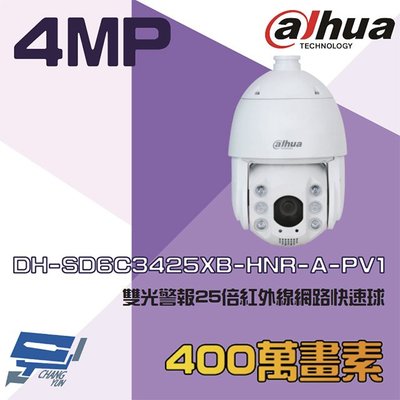 昌運監視器 大華 DH-SD6C3425XB-HNR-A-PV1 400萬 雙光警報25倍紅外網路快速球攝影機