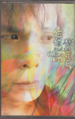 伍佰 and China Blue / 樹枝孤鳥-原版錄音卡帶(附:歌詞)