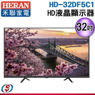 景承 可議價 32吋【HERAN 禾聯】液晶顯示器 HD-32DF5C1 / HD32DF5C1