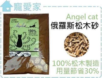 【寵愛家】-免運-Angelcat俄羅斯松木砂,木屑砂 20磅x2包