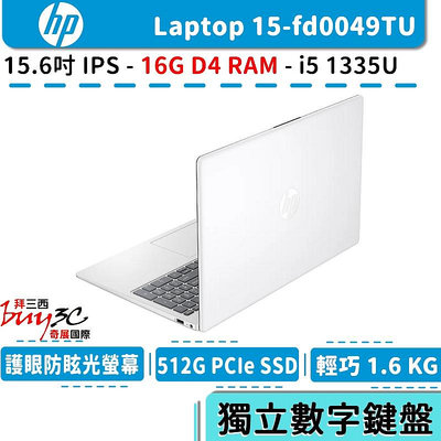 惠普 HP 15-fd0049TU 白 直升16G/15.6吋/i5-1335U/512G SSD/Buy3c奇展/兩年保