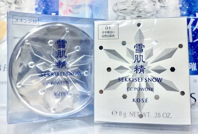 【伊思小舖】KOSE 高絲 雪肌精CC絲絨雪粉餅 8g (粉蕊+粉盒+粉撲) 單組特賣1020元