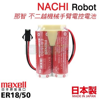 [電池便利店]NACHI 那智 不二越 ROBOT 機器人 機械手臂 ER18505-2 PLC原廠電池 ER18/50