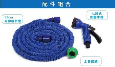 派樂高壓伸縮水管多功能水槍組/延伸至15M (1入) 彈性水管 彈力水管 神奇水管 高壓水槍 多段可調 洗車 澆花大掃除