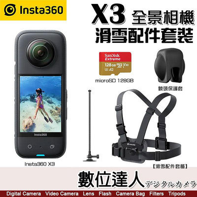 Insta360 X3【滑雪套裝】360度 全景運動相機 1/2吋感光元件 (含X3 360度 全景運動相機+鏡頭保護套+新版 滑雪配件套餐+128G)