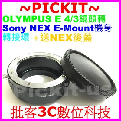 送後蓋 OLYMPUS E4/3 E 4/3老鏡頭轉Sony NEX E卡口機身轉接環A6400 A6500 A6300