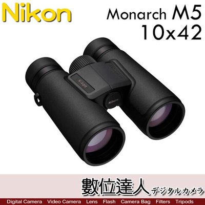 【二年保固】公司貨 Nikon 尼康 Monarch M5 10x42 雙筒望遠鏡 帝王系列 / 防霧處理 充氮 防水